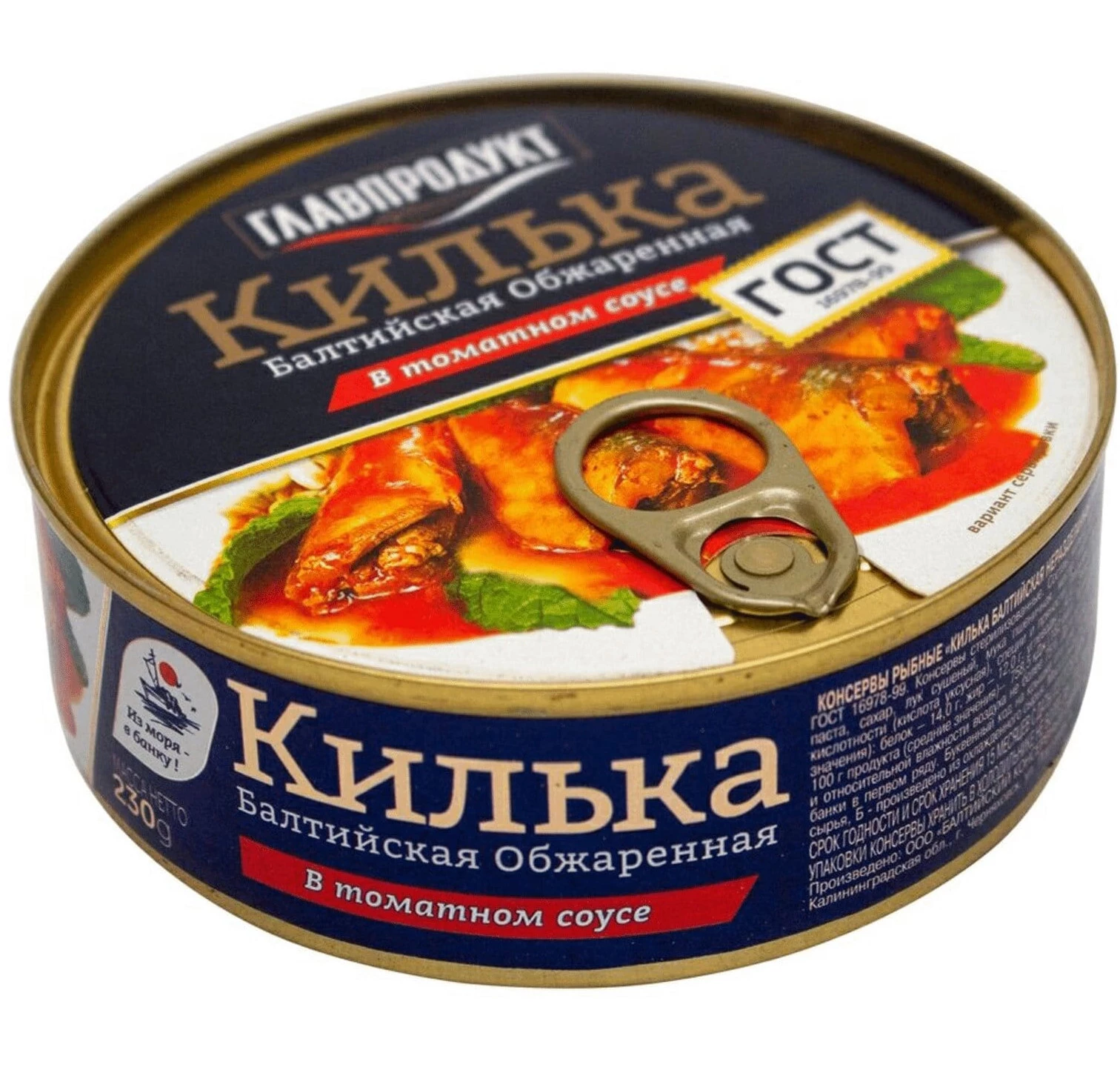 Килька сколько грамм. Главпродукт килька 230гр. Килька Главпродукт Балтийская. Килька Балтийская в остром соусе Главпродукт, 230 г. Килька Балтийская обжаренная Главпродукт в остром томатном соусе 230г.